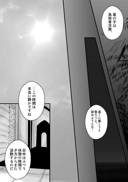 砂上の星の千一夜（中）