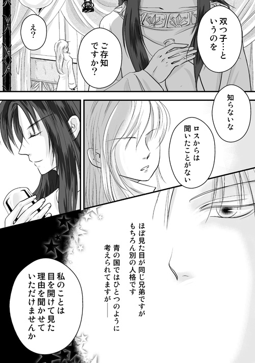 砂上の星の千一夜（中）
