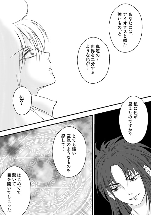 砂上の星の千一夜（中）