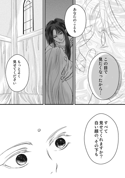 砂上の星の千一夜（中）