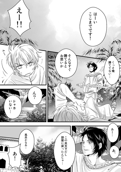砂上の星の千一夜（中）