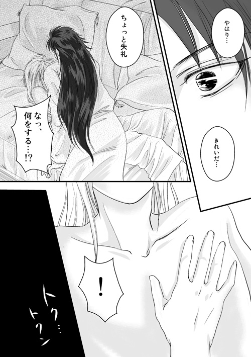 砂上の星の千一夜（中）