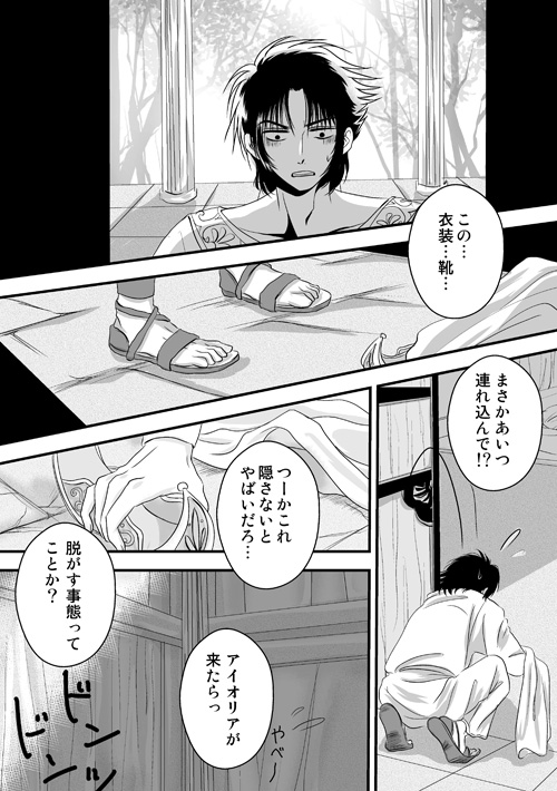 砂上の星の千一夜（中）