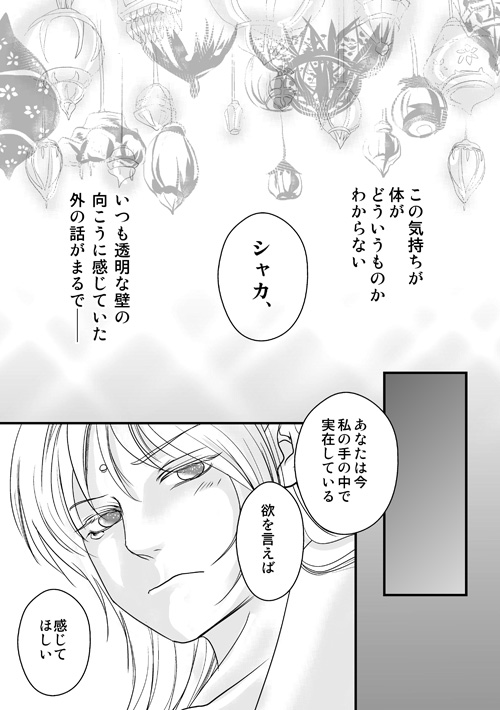 砂上の星の千一夜（中）