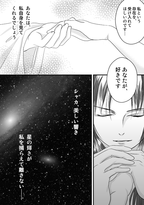砂上の星の千一夜（中）