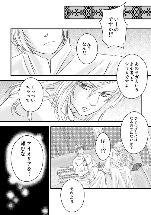 砂上の星の千一夜（中）