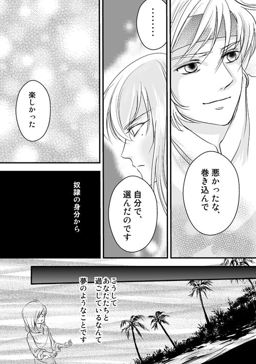 砂上の星の千一夜（中）
