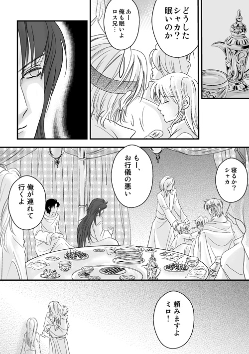 砂上の星の千一夜（中）