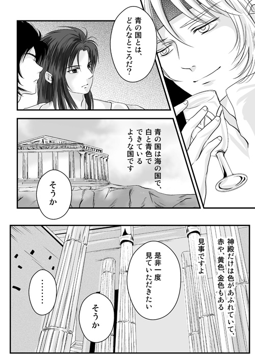 砂上の星の千一夜（中）