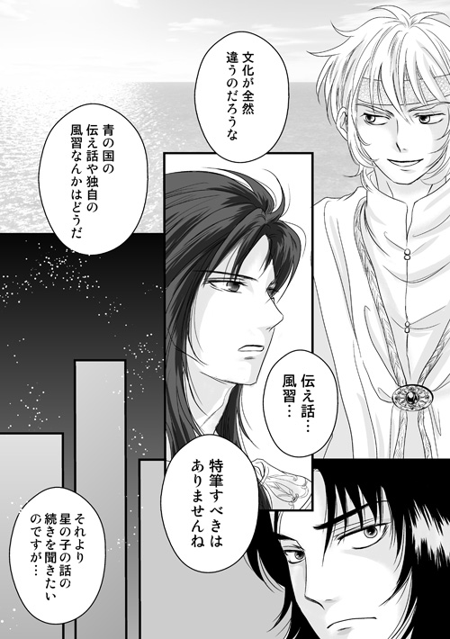 砂上の星の千一夜（中）