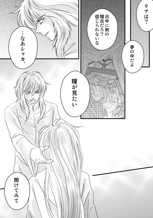 砂上の星の千一夜（中）