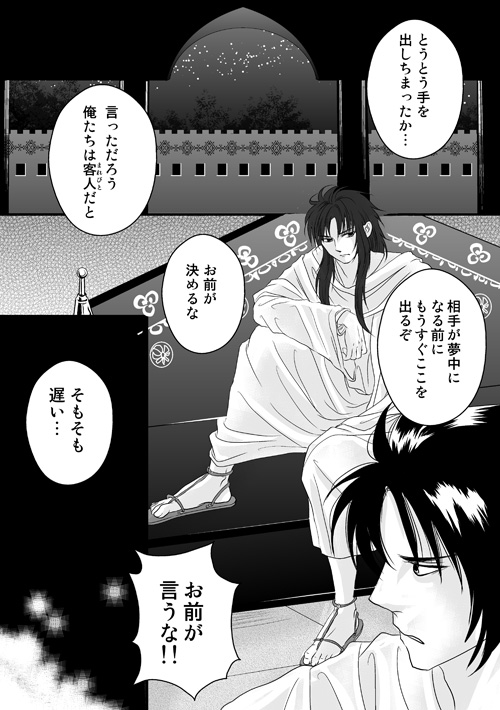 砂上の星の千一夜（中）