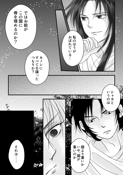 砂上の星の千一夜（中）