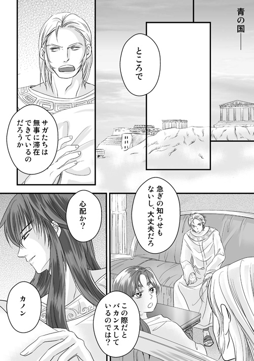 砂上の星の千一夜（中）