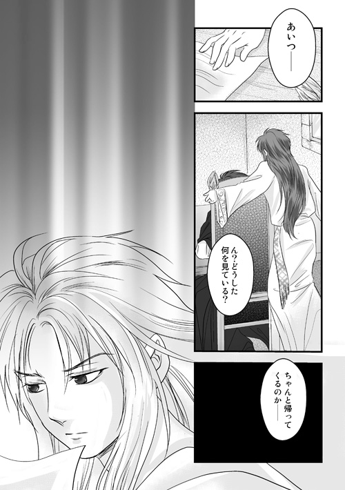 砂上の星の千一夜（中）