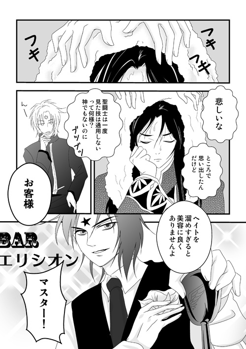 憂色のエリシオン