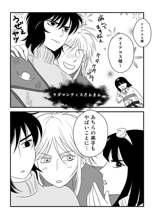 三巨頭のお正月2018