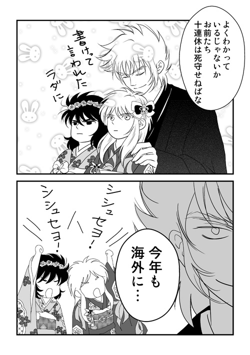 三巨頭お正月2019