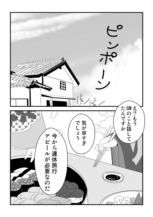 三巨頭お正月2019