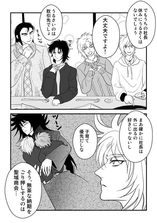 三巨頭お正月2019