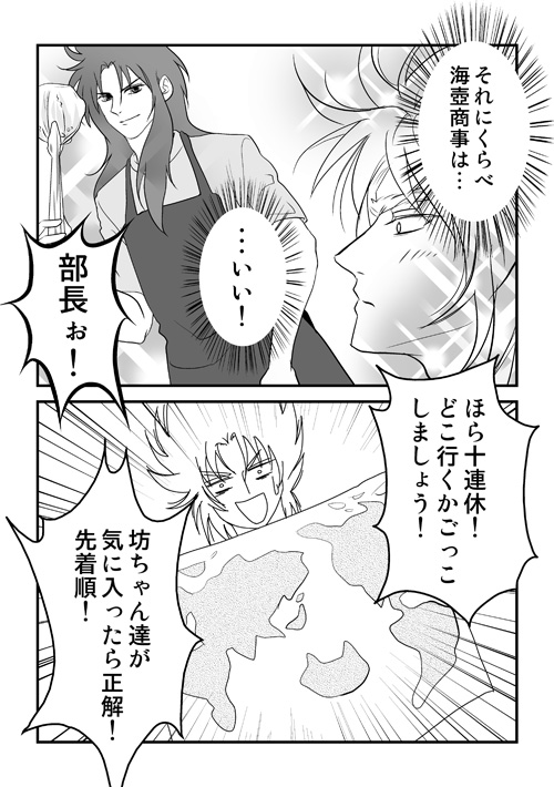 三巨頭お正月2019