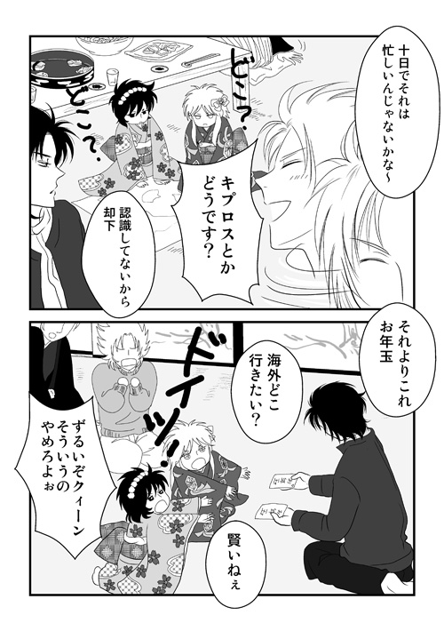 三巨頭お正月2019