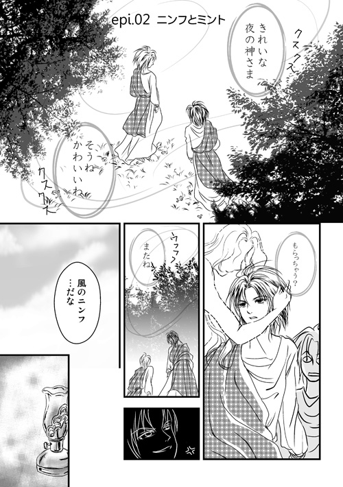 ニュクスの森2-4