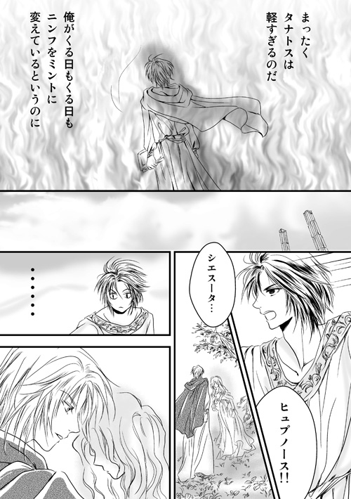 ニュクスの森2-6