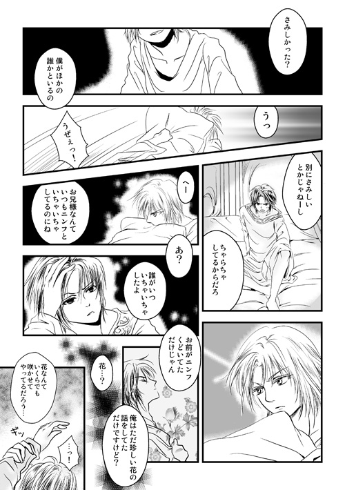 ニュクスの森2-09