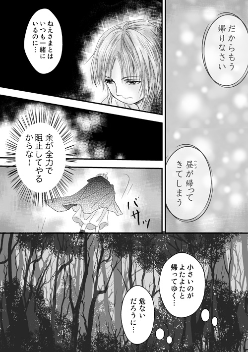 ニュクスの森5