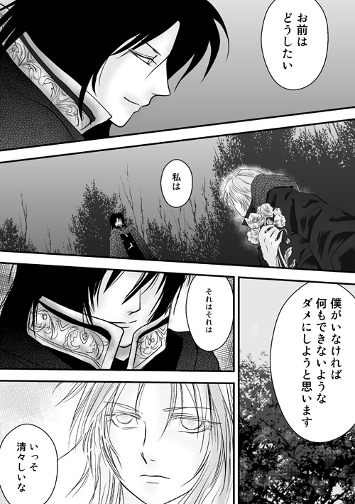 ニュクスの森6