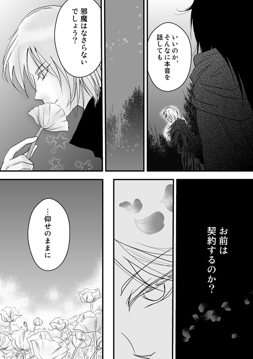 ニュクスの森6