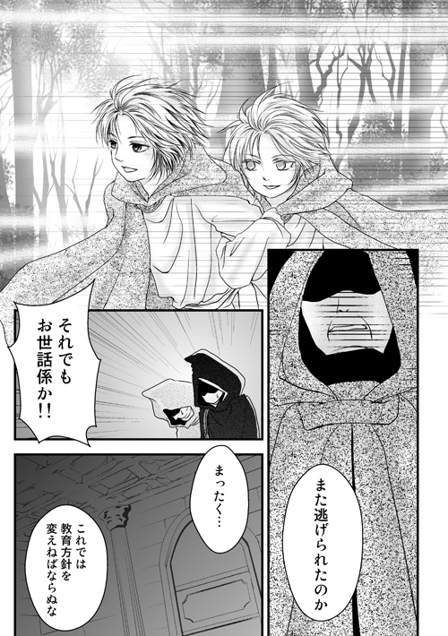 ニュクスの森　6.5　かこのおはなし