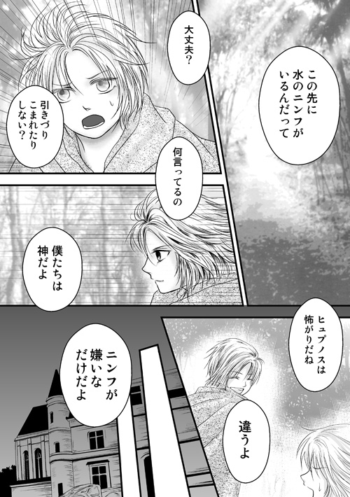 ニュクスの森　6.5　かこのおはなし