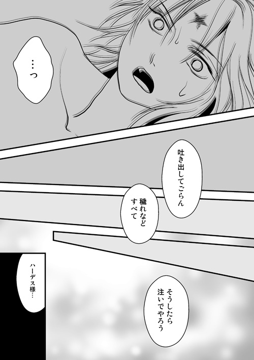 ニュクスの森8