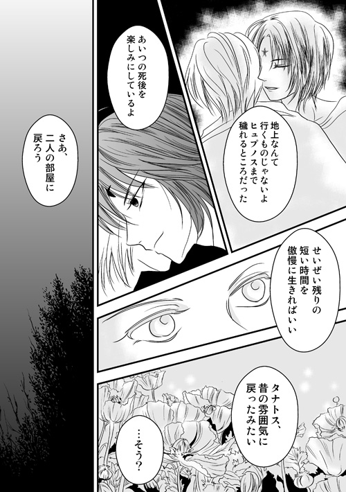 ニュクスの森8