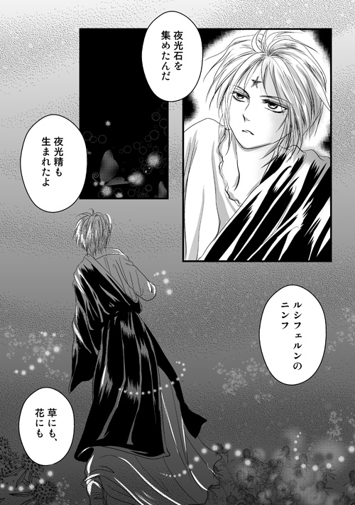 明けない夜の星