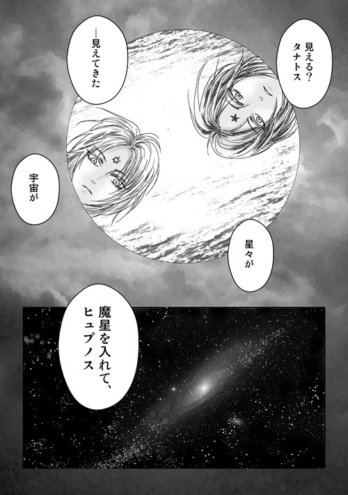 明けない夜の星
