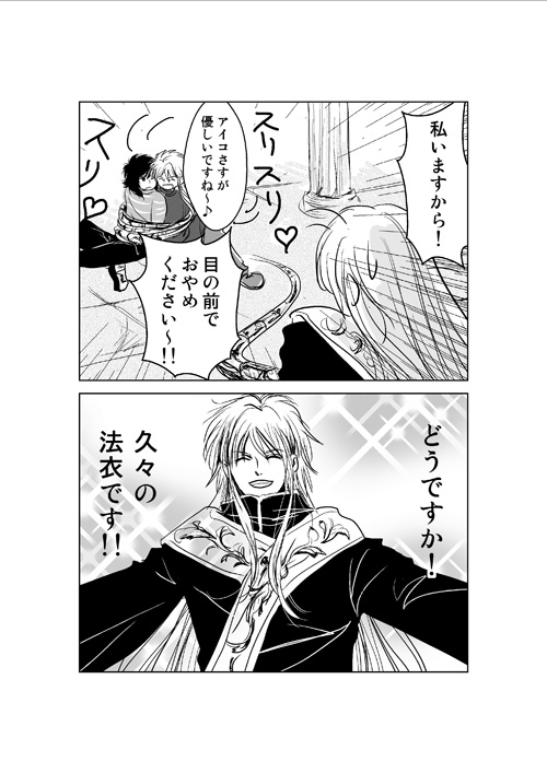 いつもの三巨頭とルネ4 