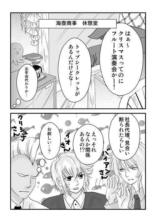 【ラダ父さんスピンオフ】それぞれのクリスマス2013