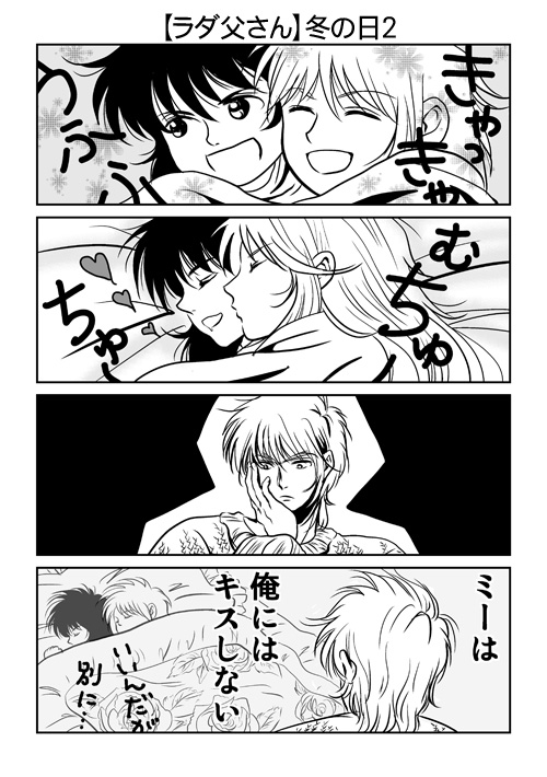 ラダ父さん冬の日2
