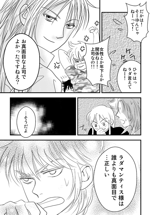 三巨頭のはしやすめ9