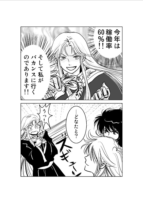 いつもの三巨頭とルネ2 