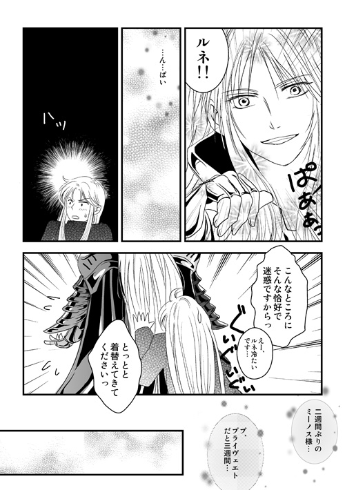 ルネのヤル気スイッチ