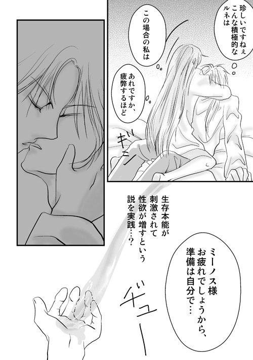 ルネのヤル気スイッチ
