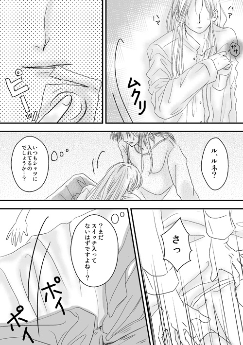 ﾙﾈのヤル気スイッチ