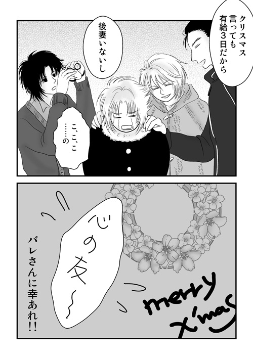 【ラダ父さんスピンオフ】それぞれのクリスマス2013