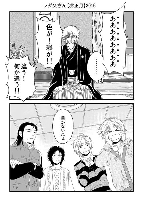 ラダ父2016