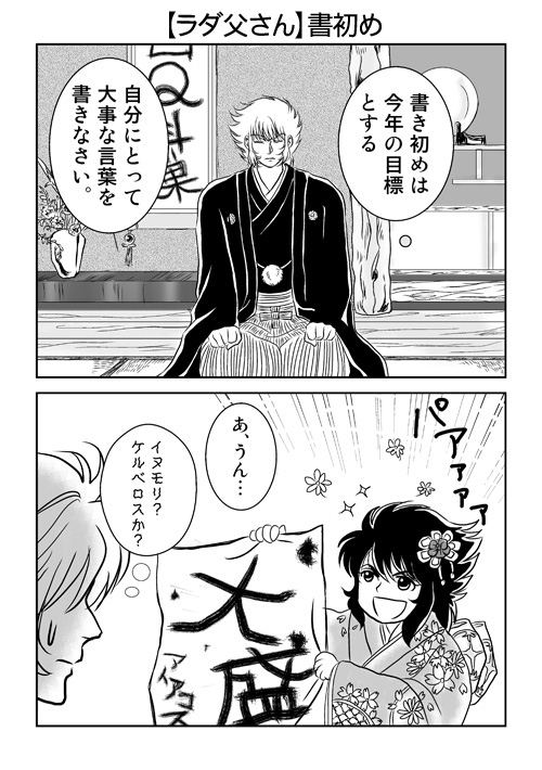 三巨頭の書き初め