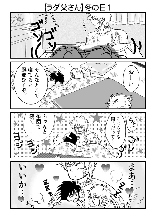 ラダ父さん冬の日